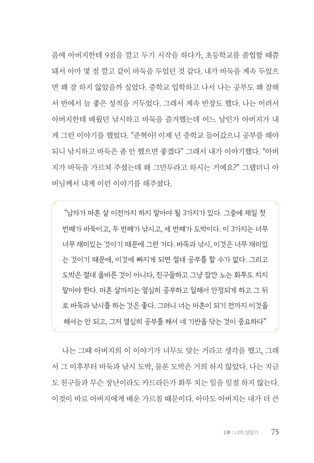 김준혁 자서전 수원을 앞으로 수원은 앞으로 - 도서출판 상아 77페이지