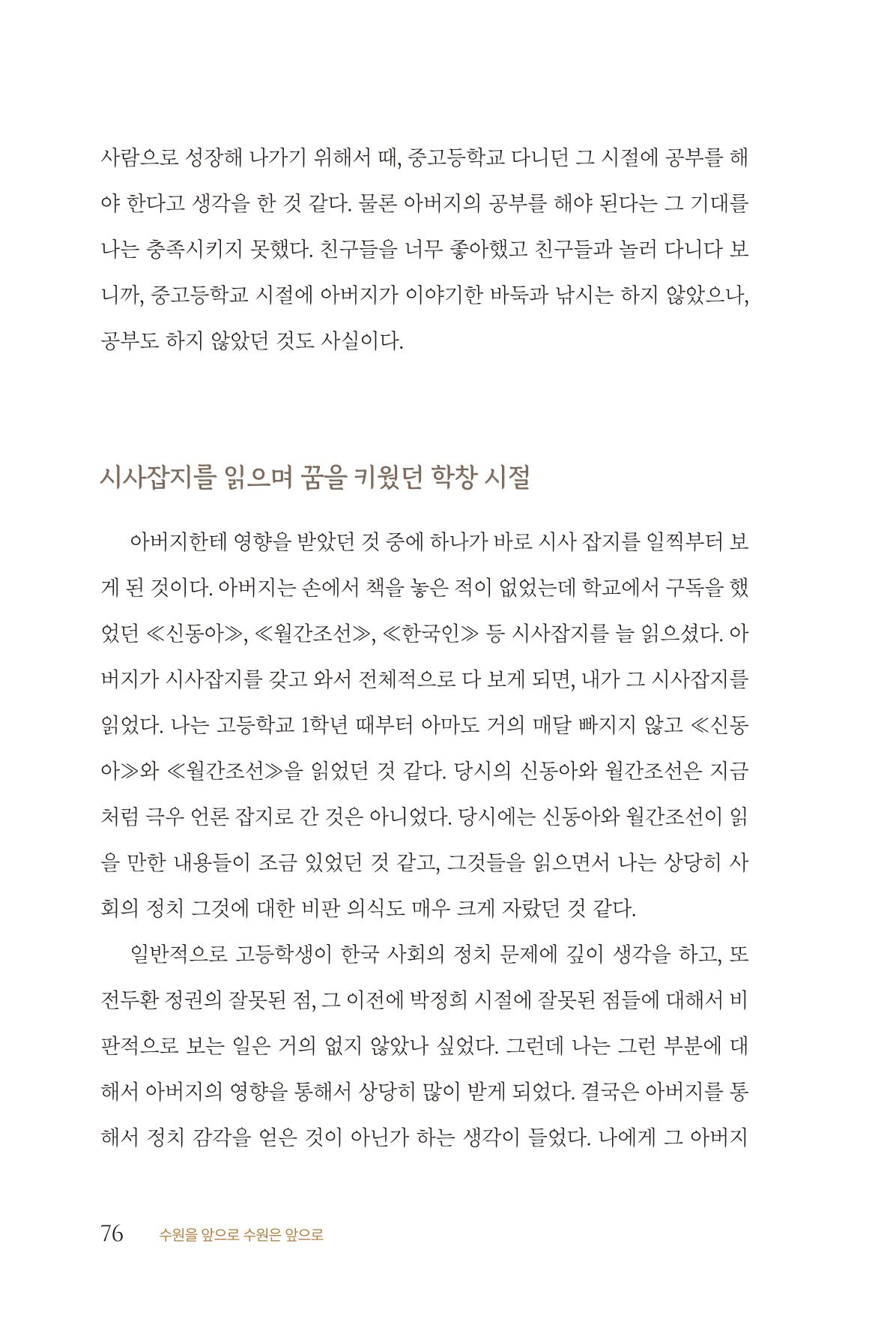 김준혁 자서전 수원을 앞으로 수원은 앞으로 - 도서출판 상아 78페이지