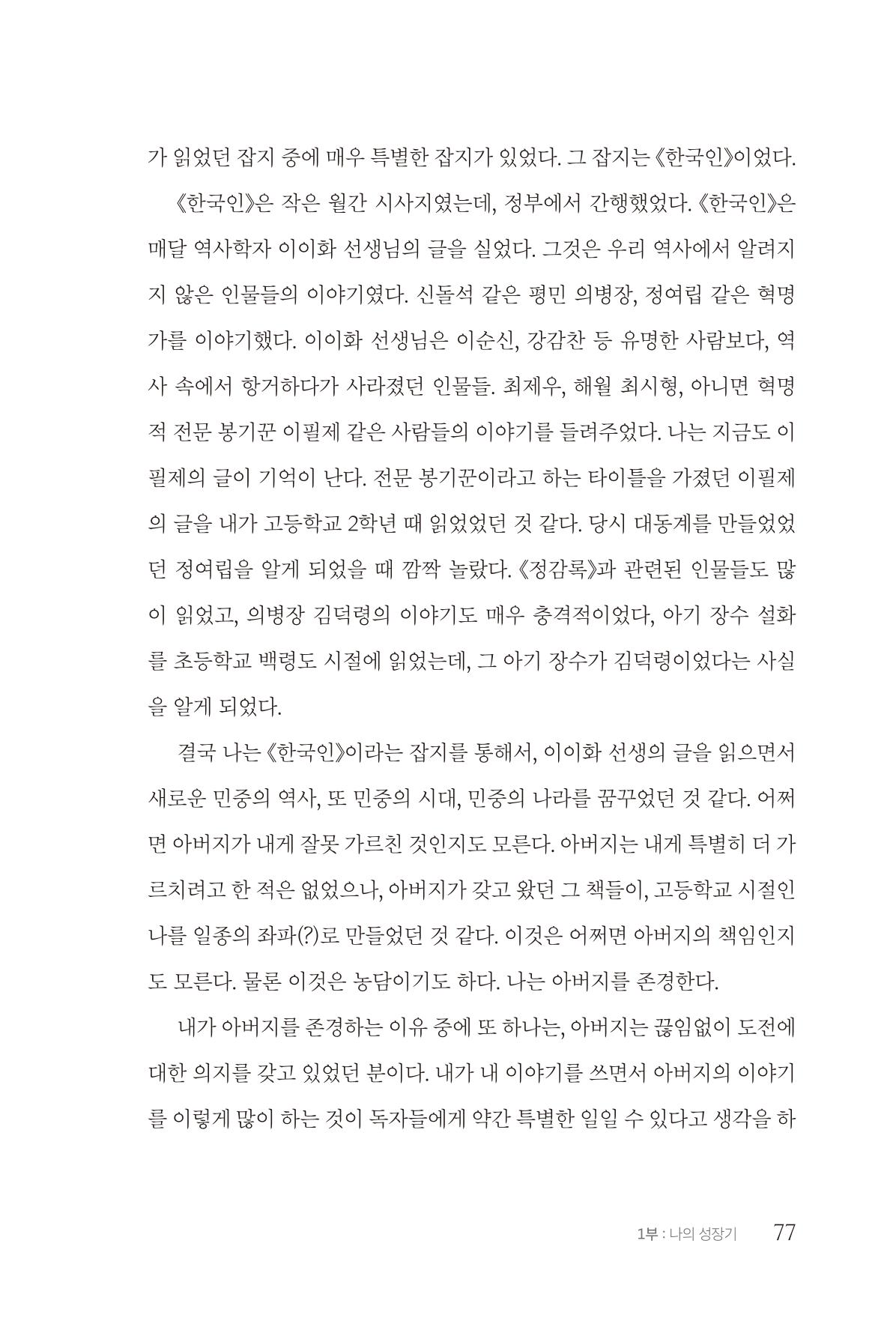 김준혁 자서전 수원을 앞으로 수원은 앞으로 - 도서출판 상아 79페이지