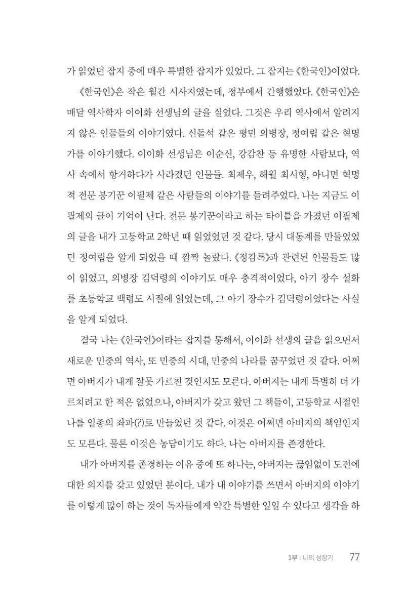 김준혁 자서전 수원을 앞으로 수원은 앞으로 - 도서출판 상아 79페이지
