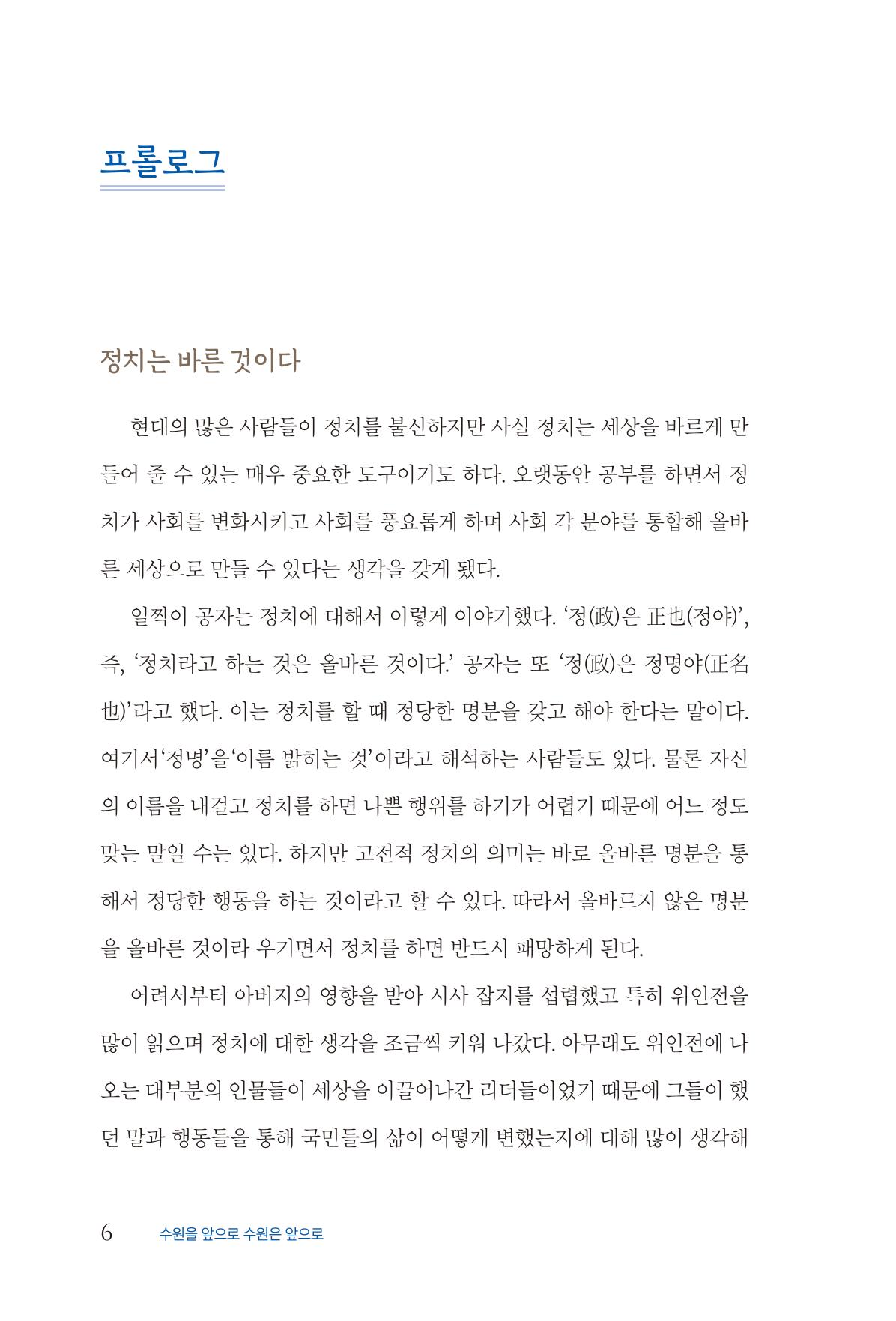 김준혁 자서전 수원을 앞으로 수원은 앞으로 - 도서출판 상아 8페이지