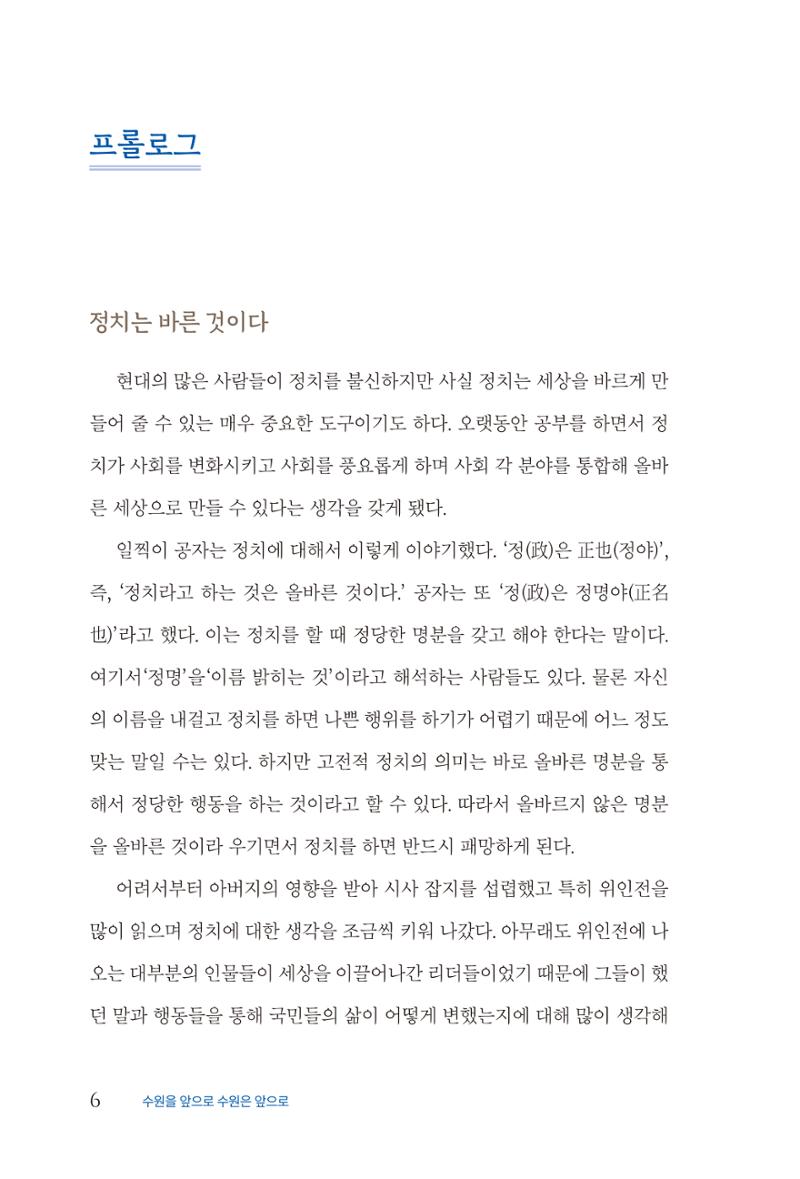 김준혁 자서전 수원을 앞으로 수원은 앞으로 - 도서출판 상아 8페이지