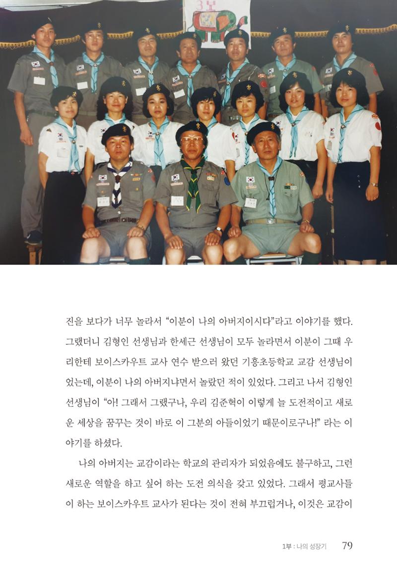 김준혁 자서전 수원을 앞으로 수원은 앞으로 - 도서출판 상아 81페이지
