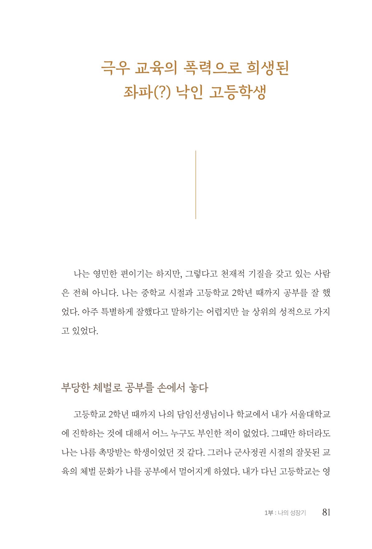 김준혁 자서전 수원을 앞으로 수원은 앞으로 - 도서출판 상아 83페이지