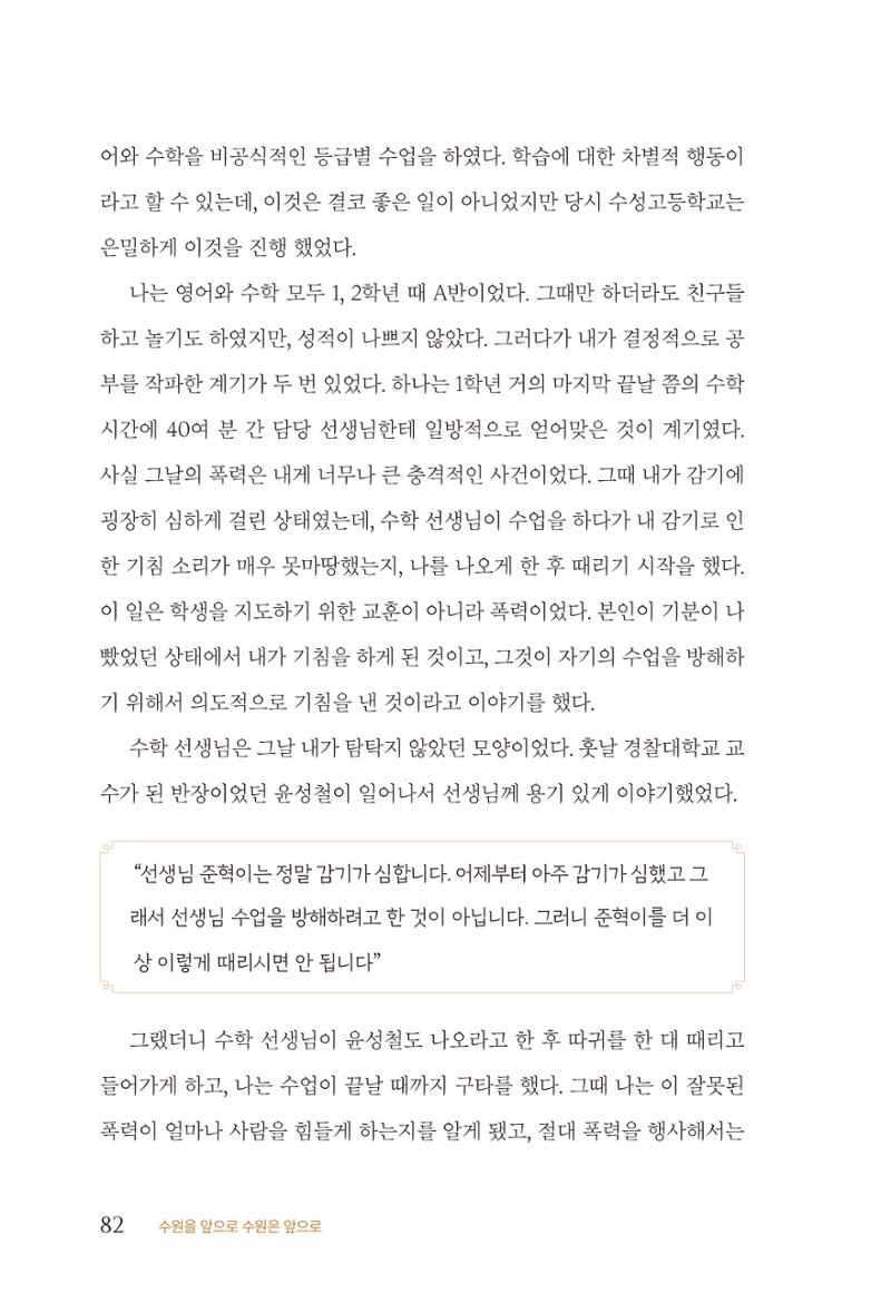 김준혁 자서전 수원을 앞으로 수원은 앞으로 - 도서출판 상아 84페이지