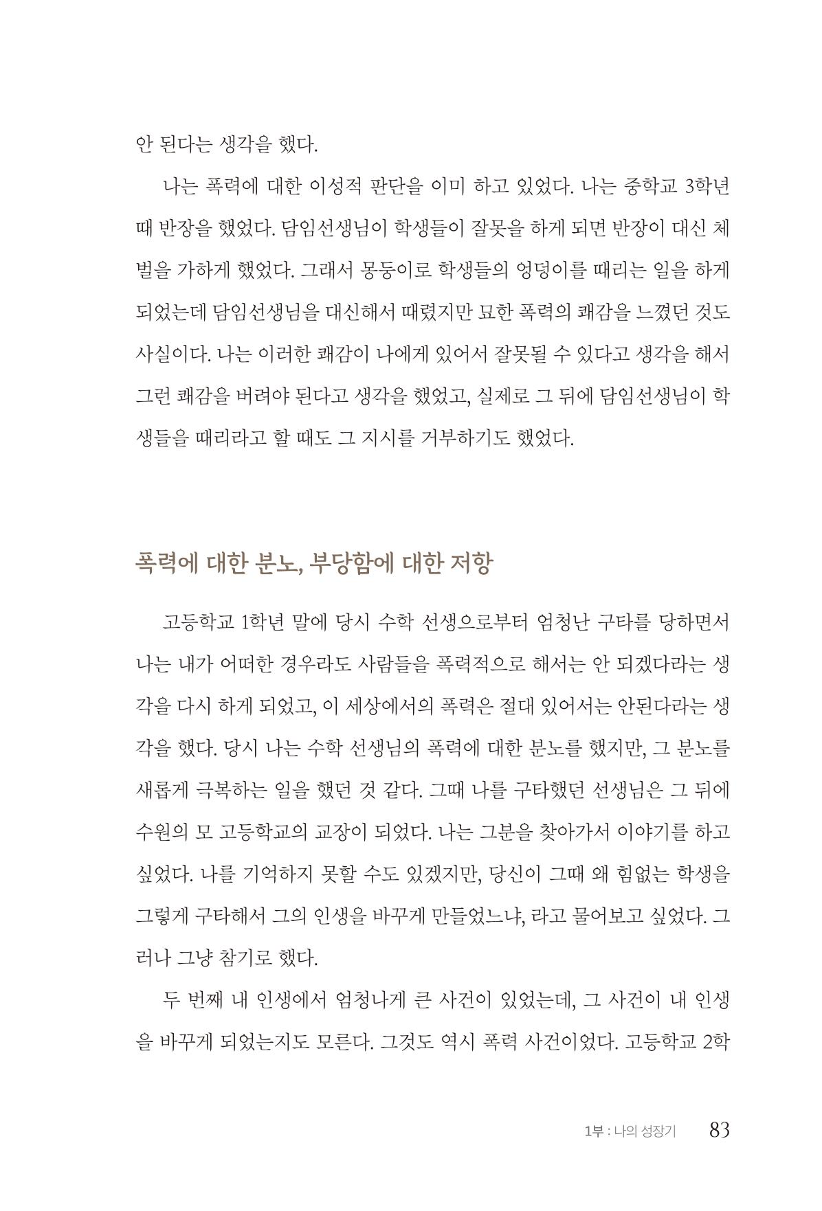 김준혁 자서전 수원을 앞으로 수원은 앞으로 - 도서출판 상아 85페이지
