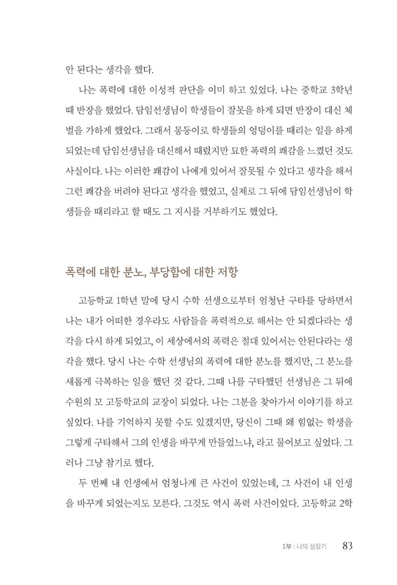 김준혁 자서전 수원을 앞으로 수원은 앞으로 - 도서출판 상아 85페이지