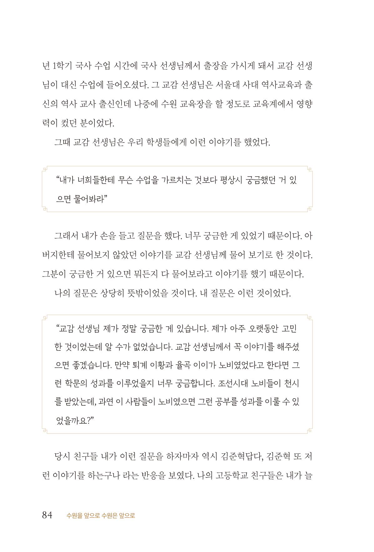 김준혁 자서전 수원을 앞으로 수원은 앞으로 - 도서출판 상아 86페이지