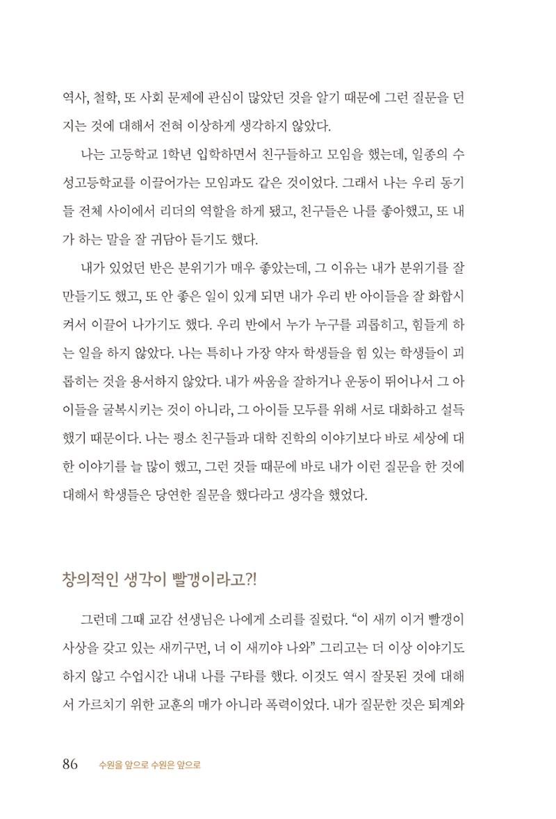 김준혁 자서전 수원을 앞으로 수원은 앞으로 - 도서출판 상아 88페이지