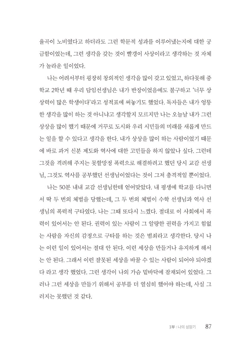 김준혁 자서전 수원을 앞으로 수원은 앞으로 - 도서출판 상아 89페이지