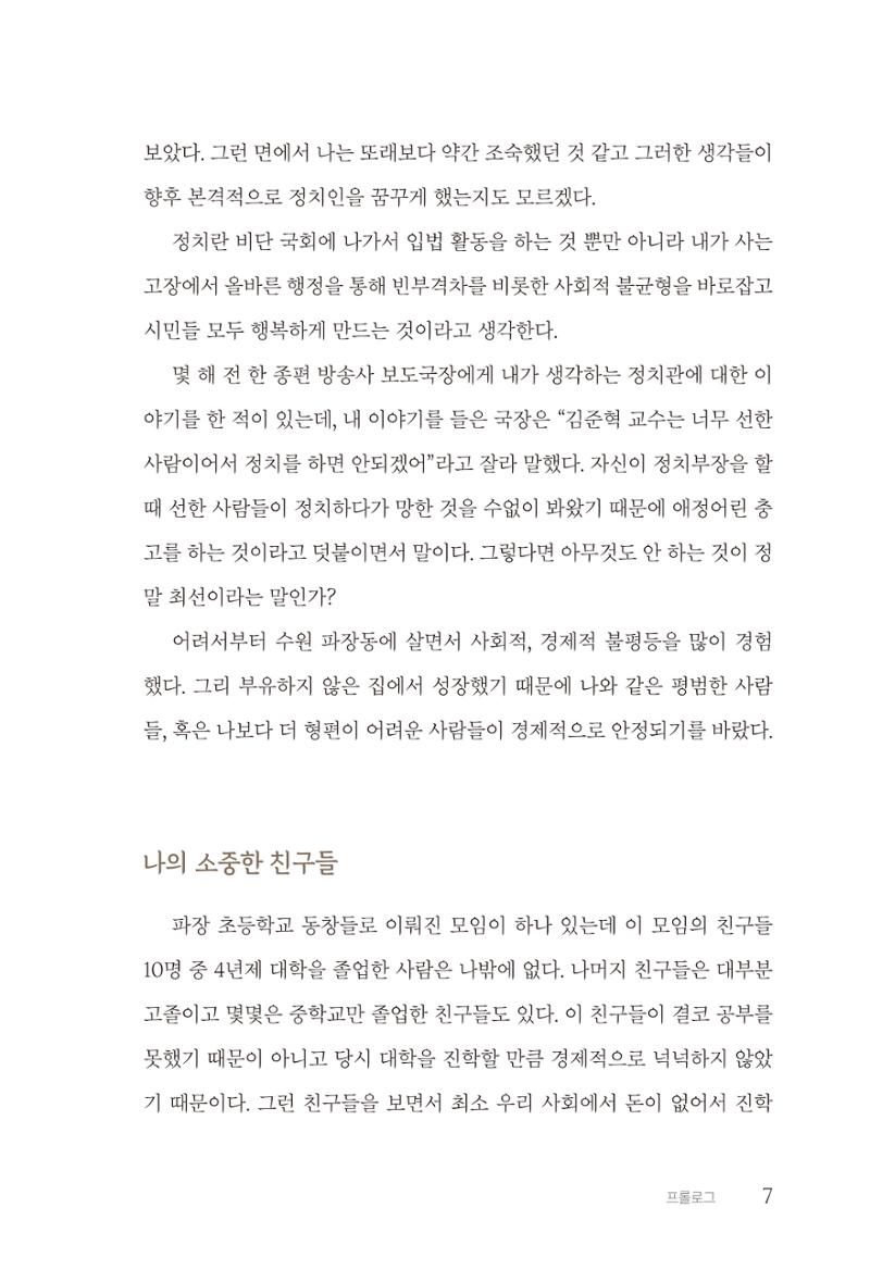 김준혁 자서전 수원을 앞으로 수원은 앞으로 - 도서출판 상아 9페이지