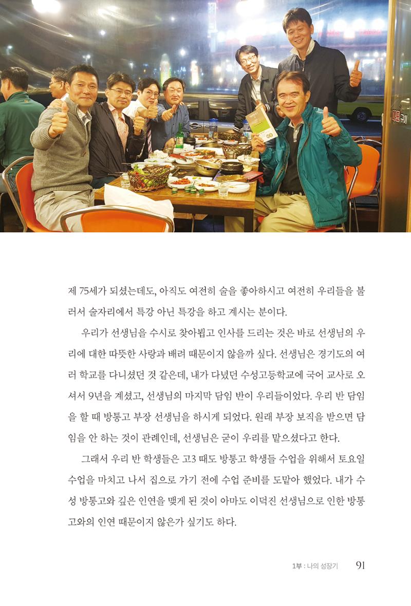 김준혁 자서전 수원을 앞으로 수원은 앞으로 - 도서출판 상아 93페이지