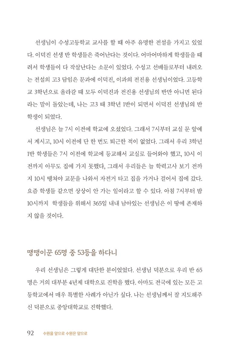 김준혁 자서전 수원을 앞으로 수원은 앞으로 - 도서출판 상아 94페이지
