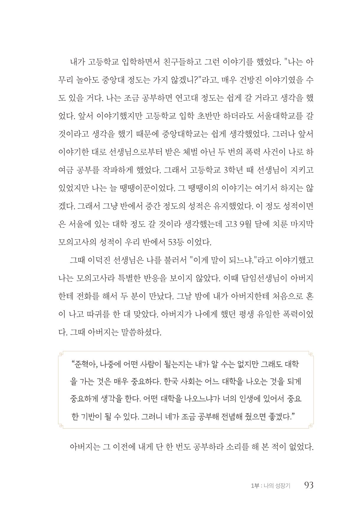 김준혁 자서전 수원을 앞으로 수원은 앞으로 - 도서출판 상아 95페이지