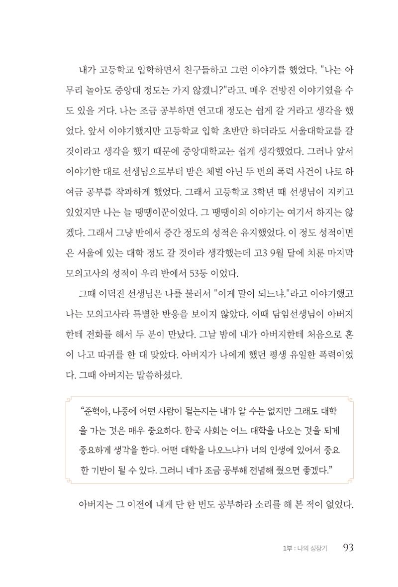 김준혁 자서전 수원을 앞으로 수원은 앞으로 - 도서출판 상아 95페이지
