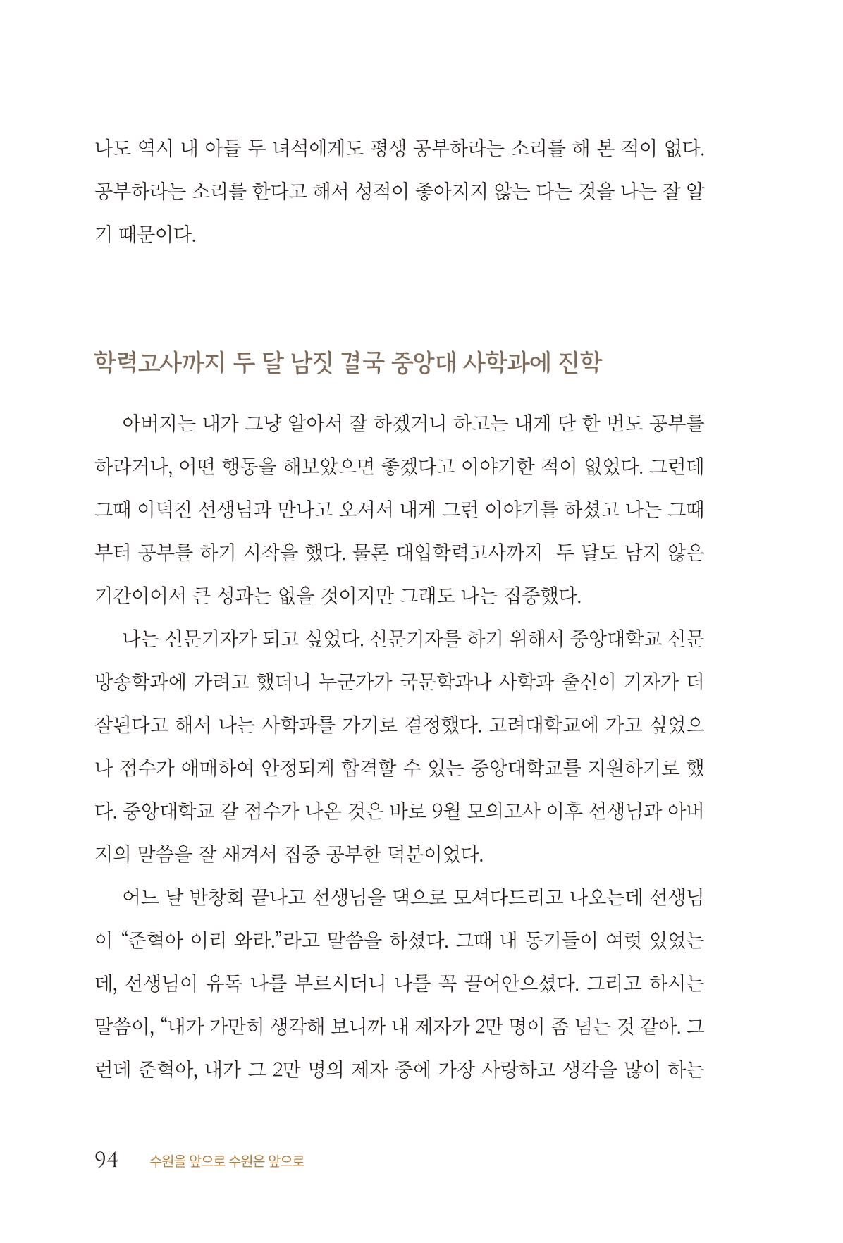 김준혁 자서전 수원을 앞으로 수원은 앞으로 - 도서출판 상아 96페이지