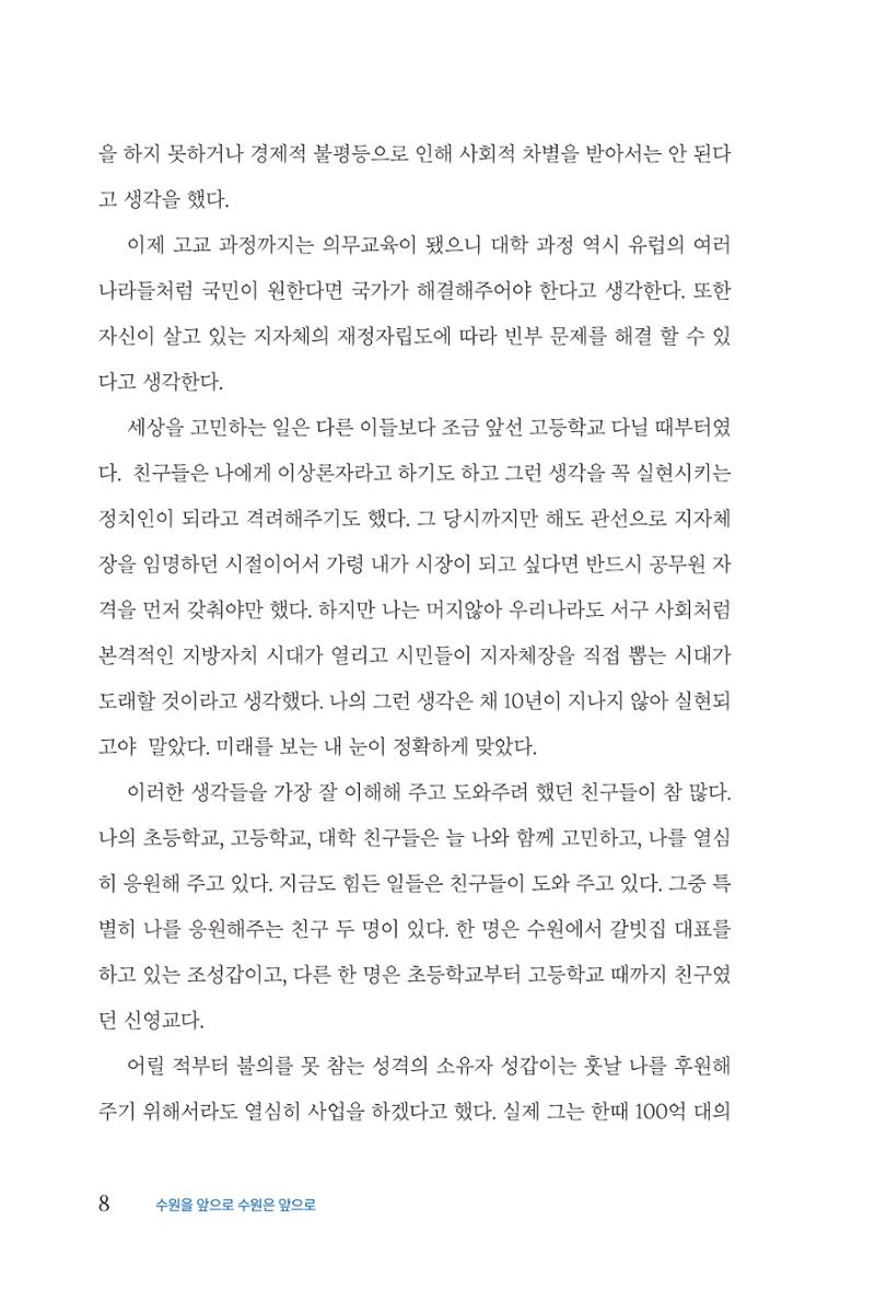 김준혁 자서전  수원을 앞으로, 수원은 앞으로   도서출판 상아 10페이지