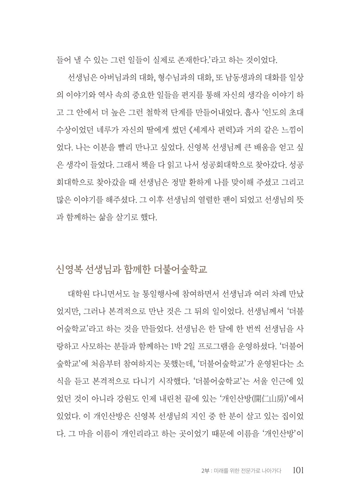 김준혁 자서전  수원을 앞으로, 수원은 앞으로   도서출판 상아 103페이지