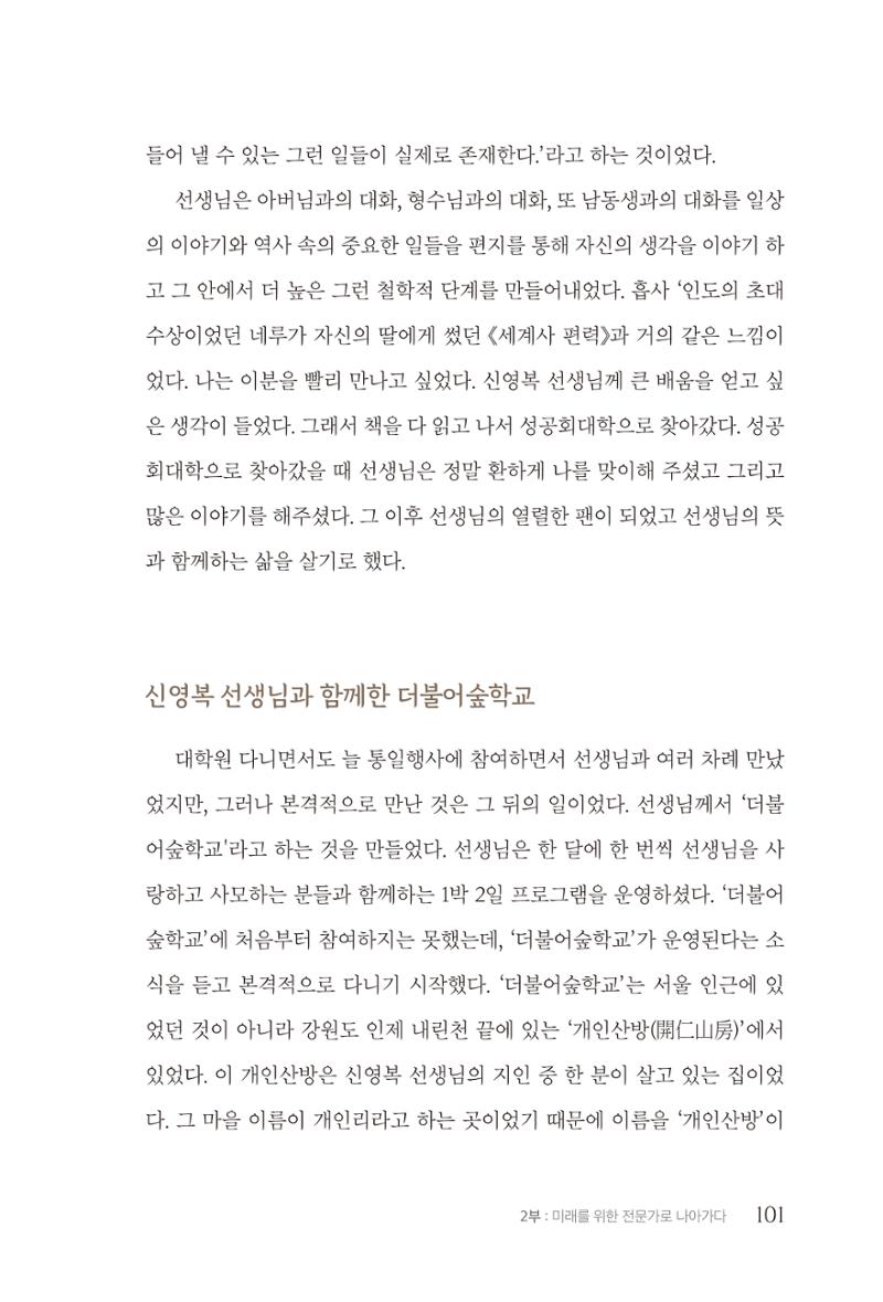 김준혁 자서전  수원을 앞으로, 수원은 앞으로   도서출판 상아 103페이지