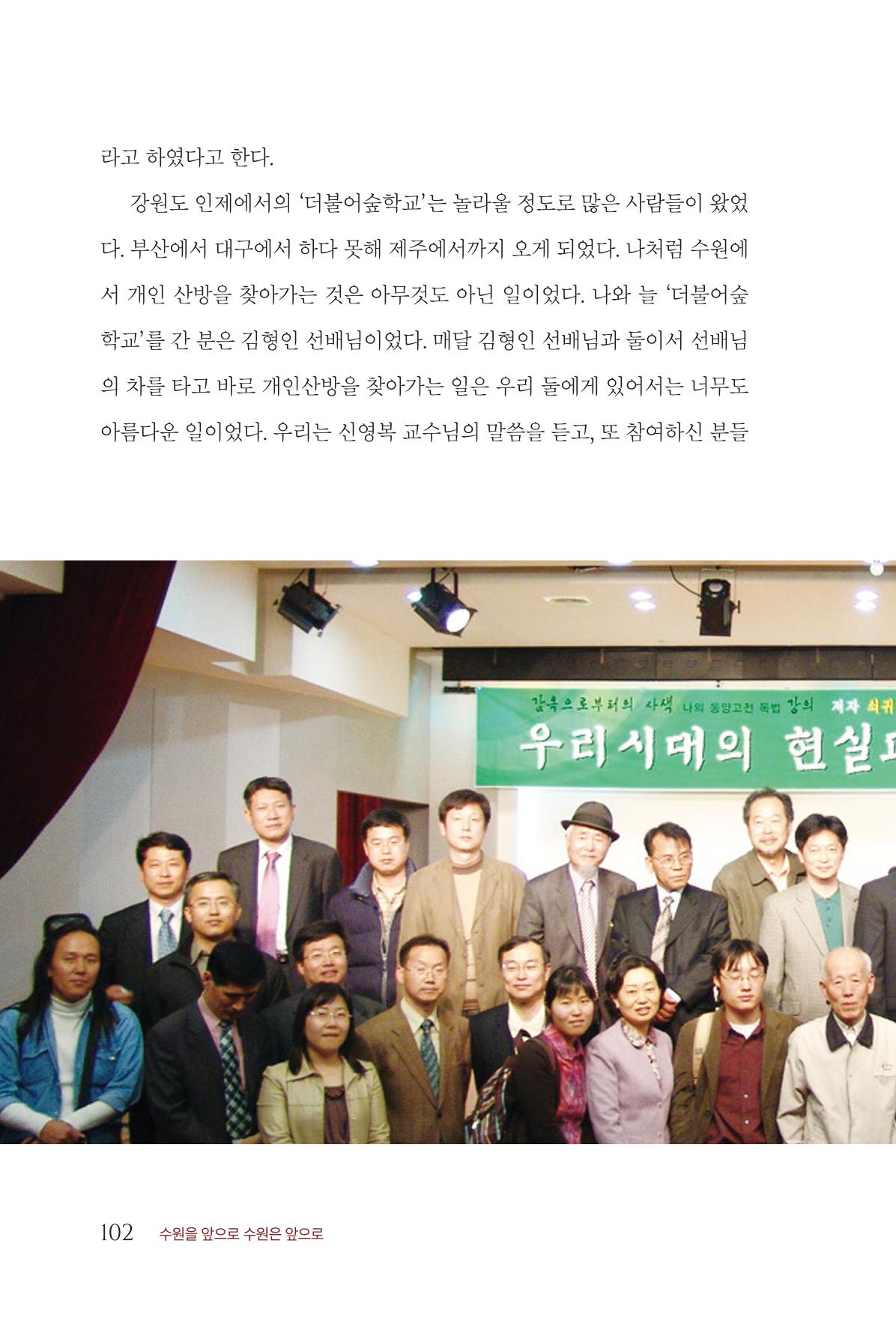 김준혁 자서전  수원을 앞으로, 수원은 앞으로   도서출판 상아 104페이지