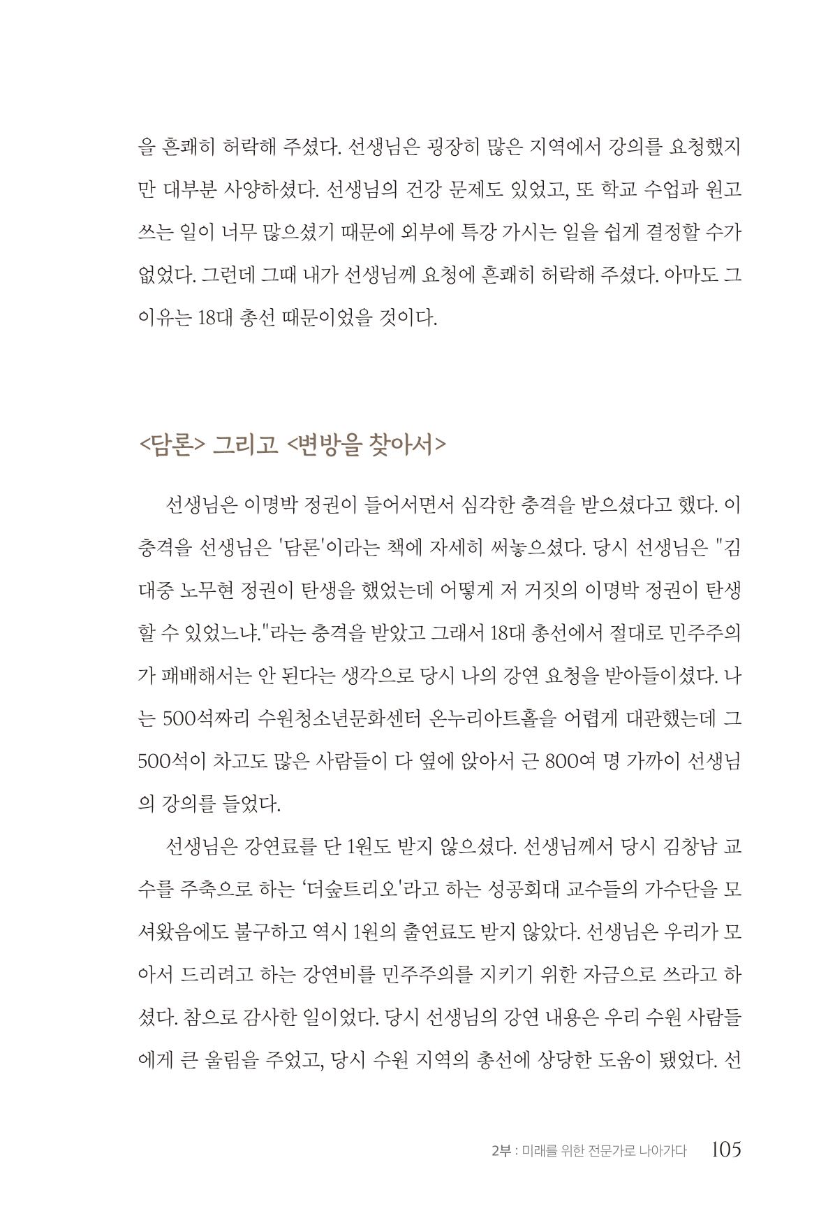 김준혁 자서전  수원을 앞으로, 수원은 앞으로   도서출판 상아 107페이지