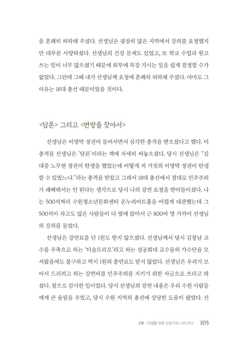 김준혁 자서전  수원을 앞으로, 수원은 앞으로   도서출판 상아 107페이지