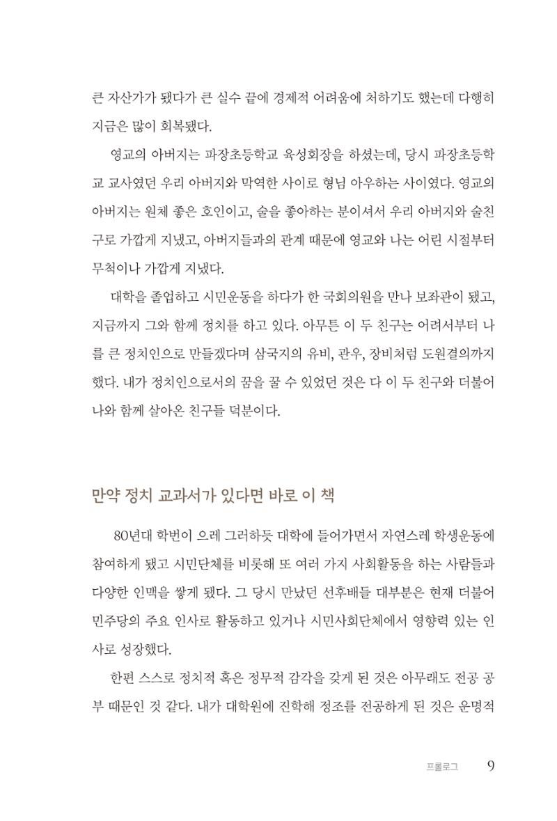 김준혁 자서전  수원을 앞으로, 수원은 앞으로   도서출판 상아 11페이지