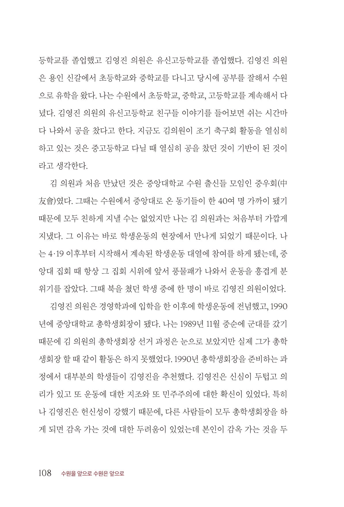 김준혁 자서전  수원을 앞으로, 수원은 앞으로   도서출판 상아 110페이지