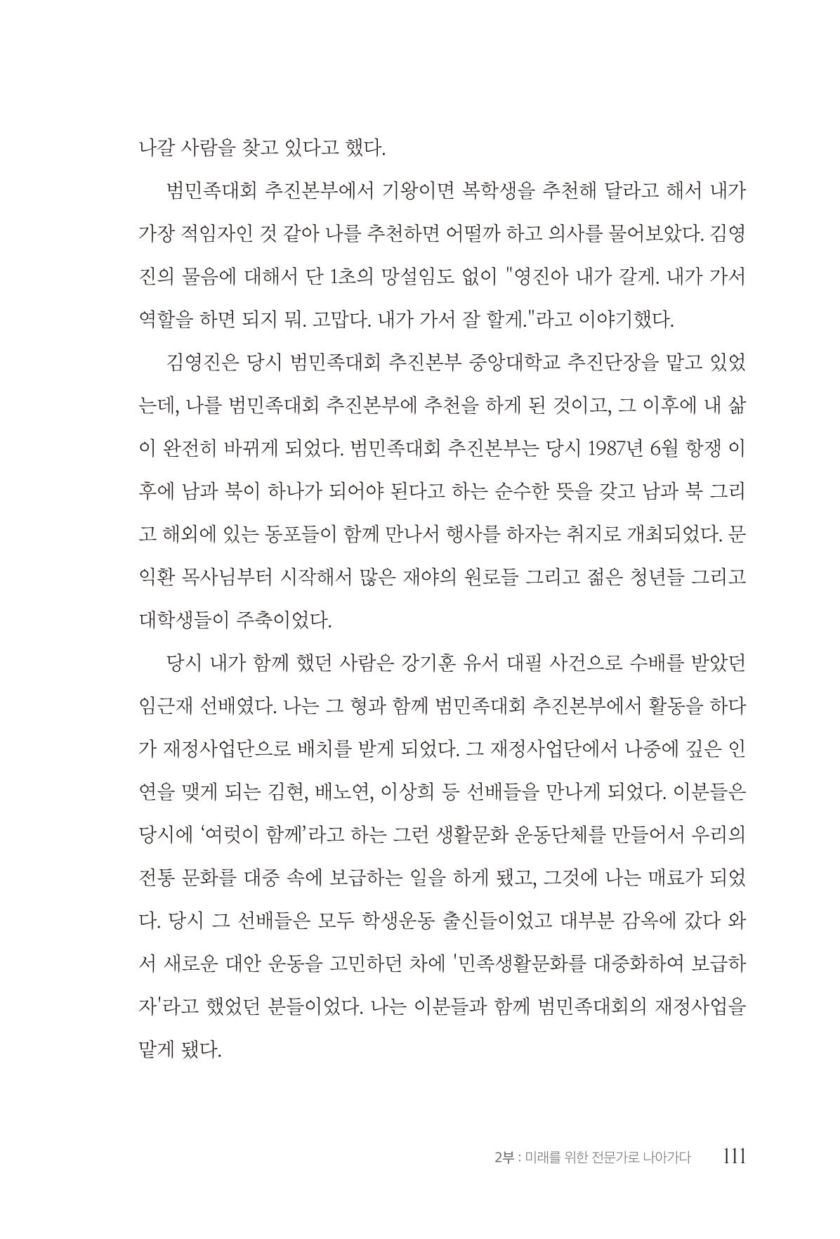 김준혁 자서전  수원을 앞으로, 수원은 앞으로   도서출판 상아 113페이지
