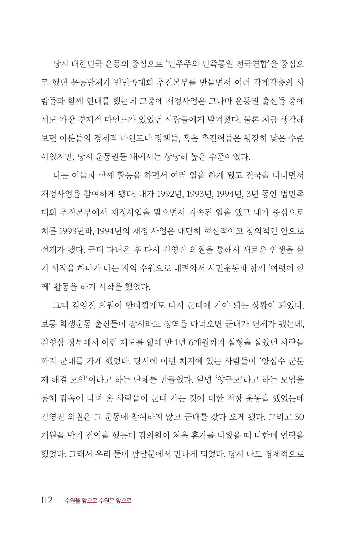 김준혁 자서전  수원을 앞으로, 수원은 앞으로   도서출판 상아 114페이지