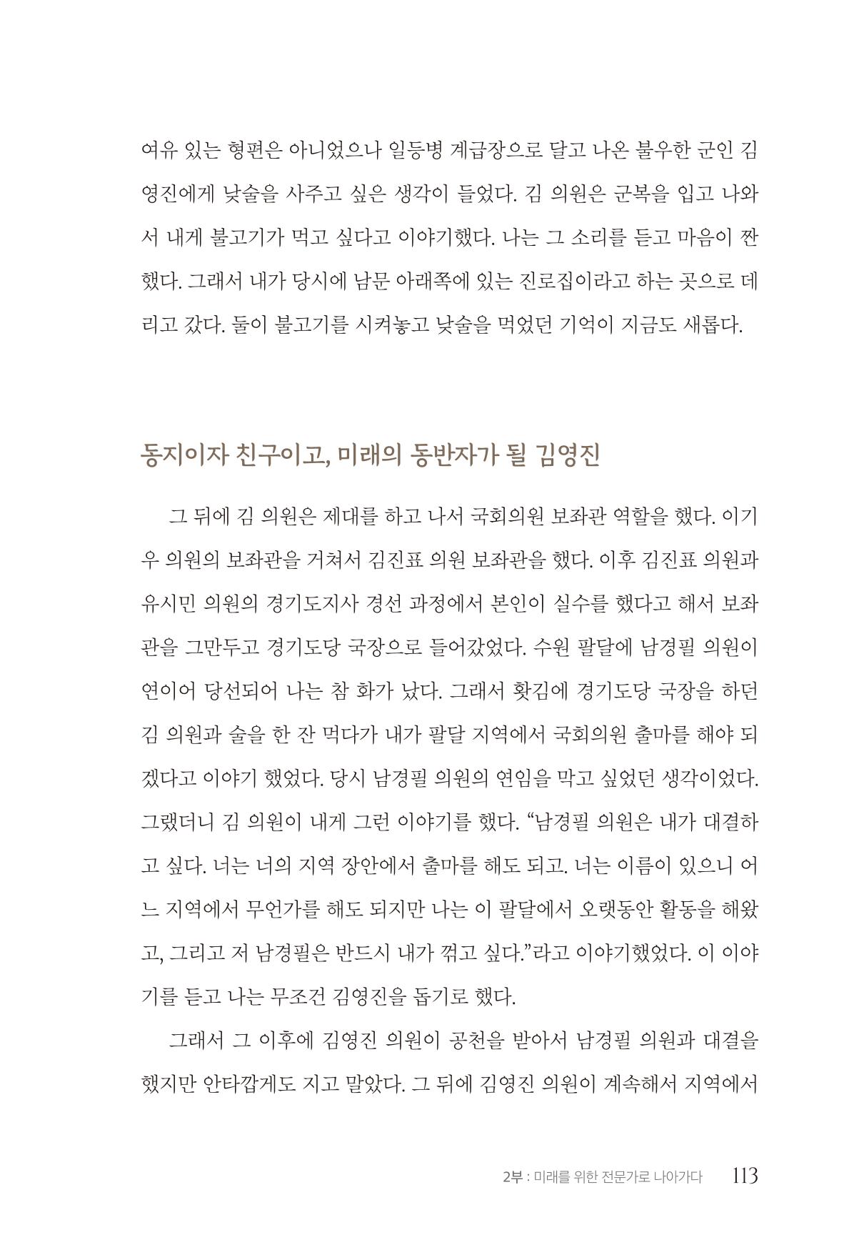 김준혁 자서전  수원을 앞으로, 수원은 앞으로   도서출판 상아 115페이지