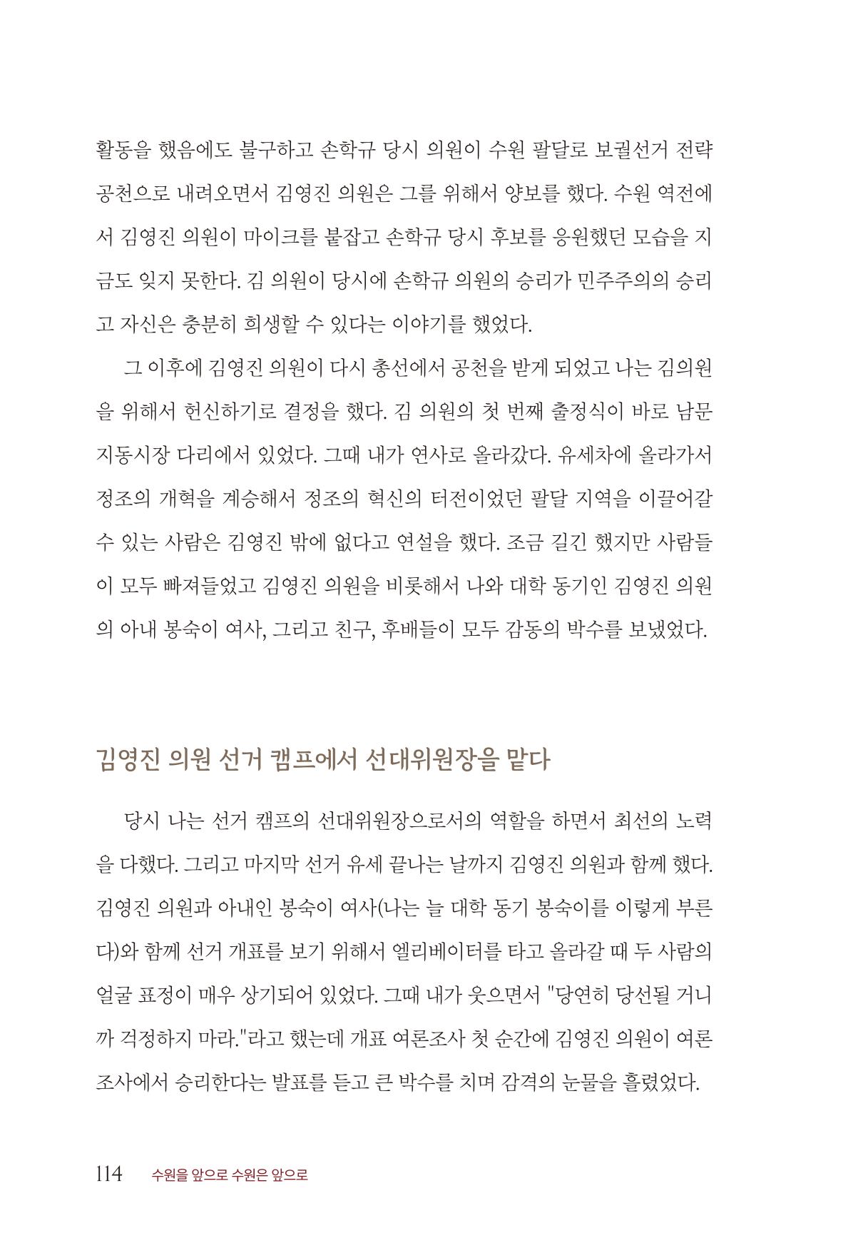 김준혁 자서전  수원을 앞으로, 수원은 앞으로   도서출판 상아 116페이지