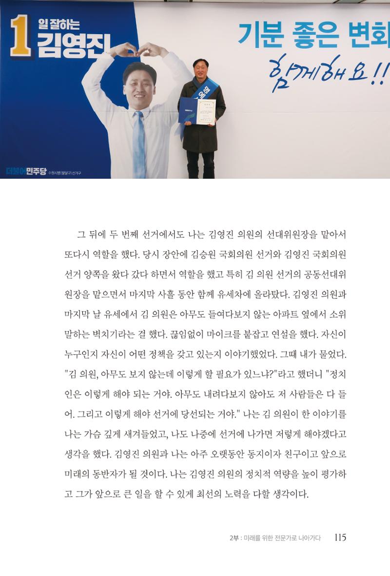 김준혁 자서전  수원을 앞으로, 수원은 앞으로   도서출판 상아 117페이지