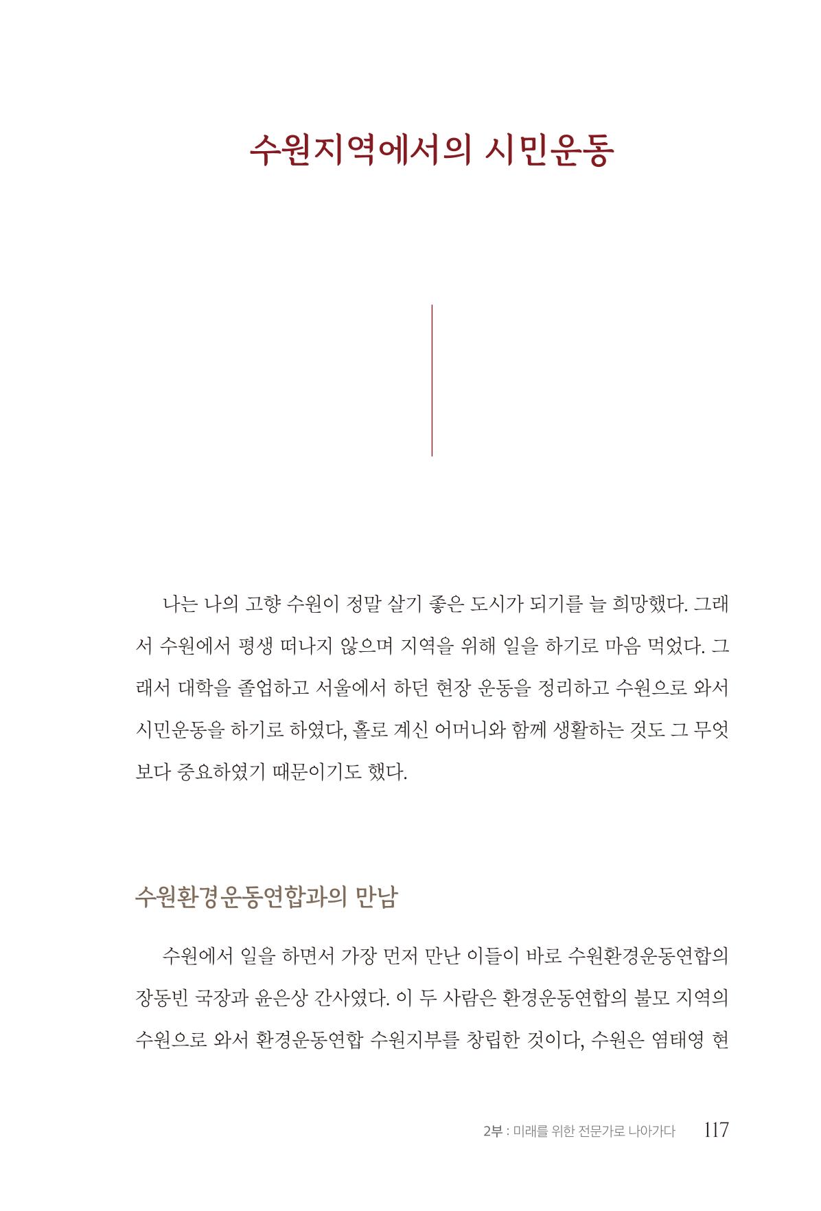 김준혁 자서전  수원을 앞으로, 수원은 앞으로   도서출판 상아 119페이지
