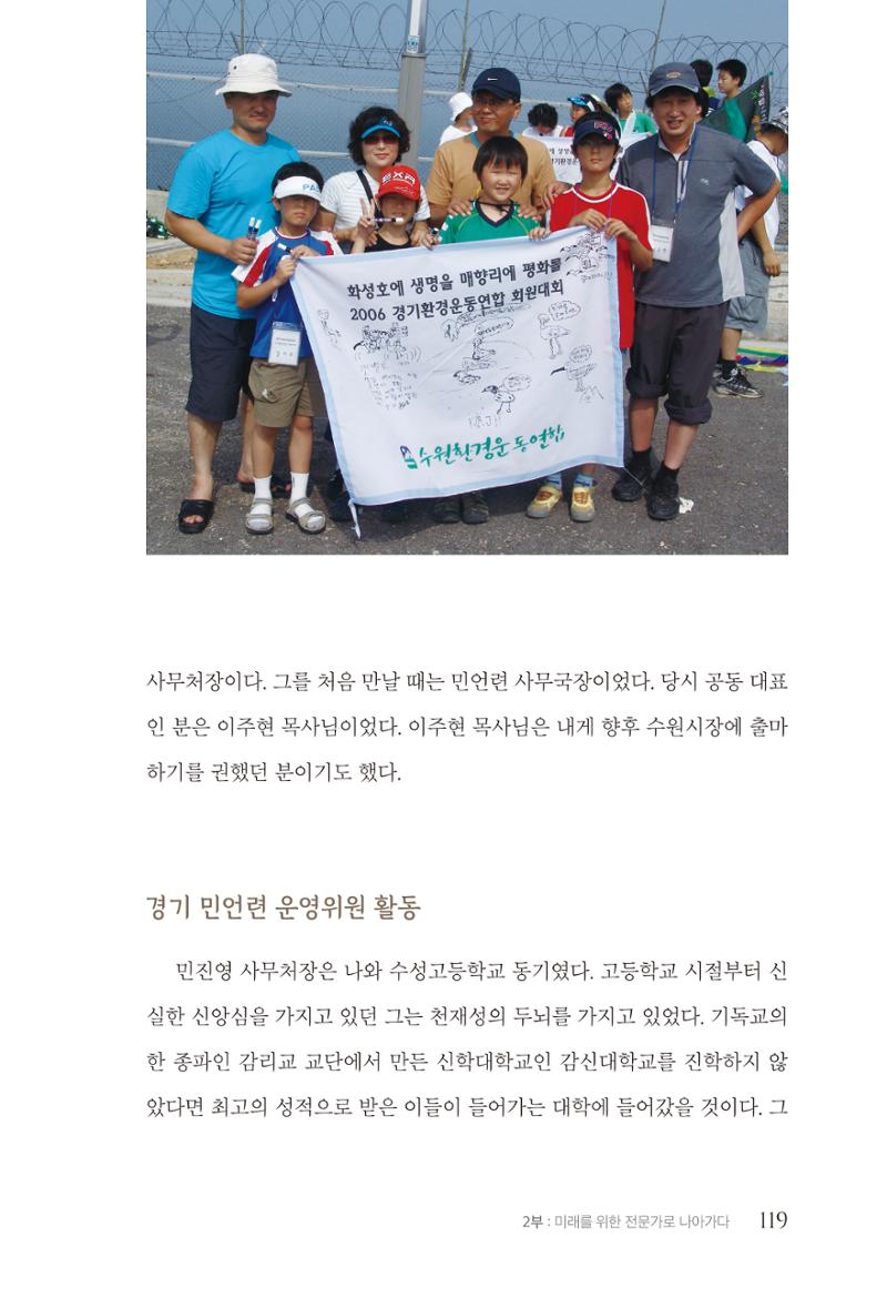 김준혁 자서전  수원을 앞으로, 수원은 앞으로   도서출판 상아 121페이지