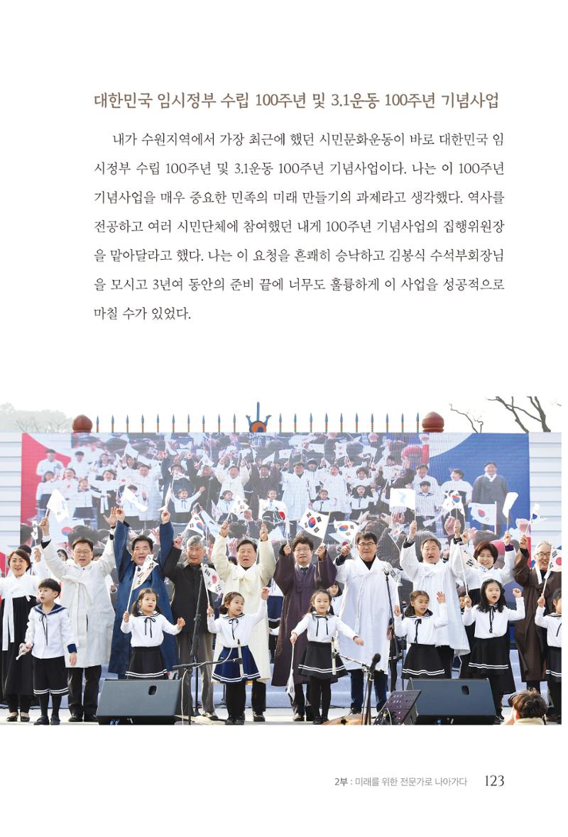 김준혁 자서전  수원을 앞으로, 수원은 앞으로   도서출판 상아 125페이지