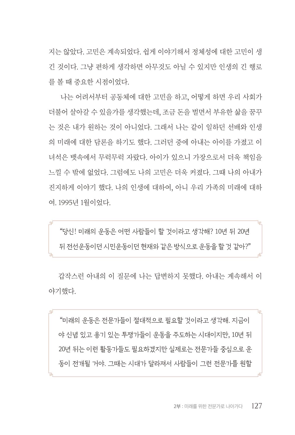 김준혁 자서전  수원을 앞으로, 수원은 앞으로   도서출판 상아 129페이지