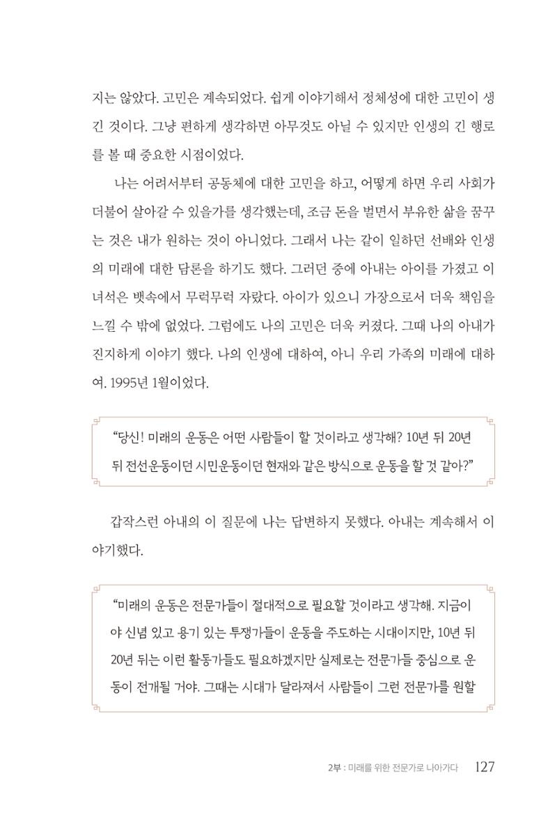 김준혁 자서전  수원을 앞으로, 수원은 앞으로   도서출판 상아 129페이지