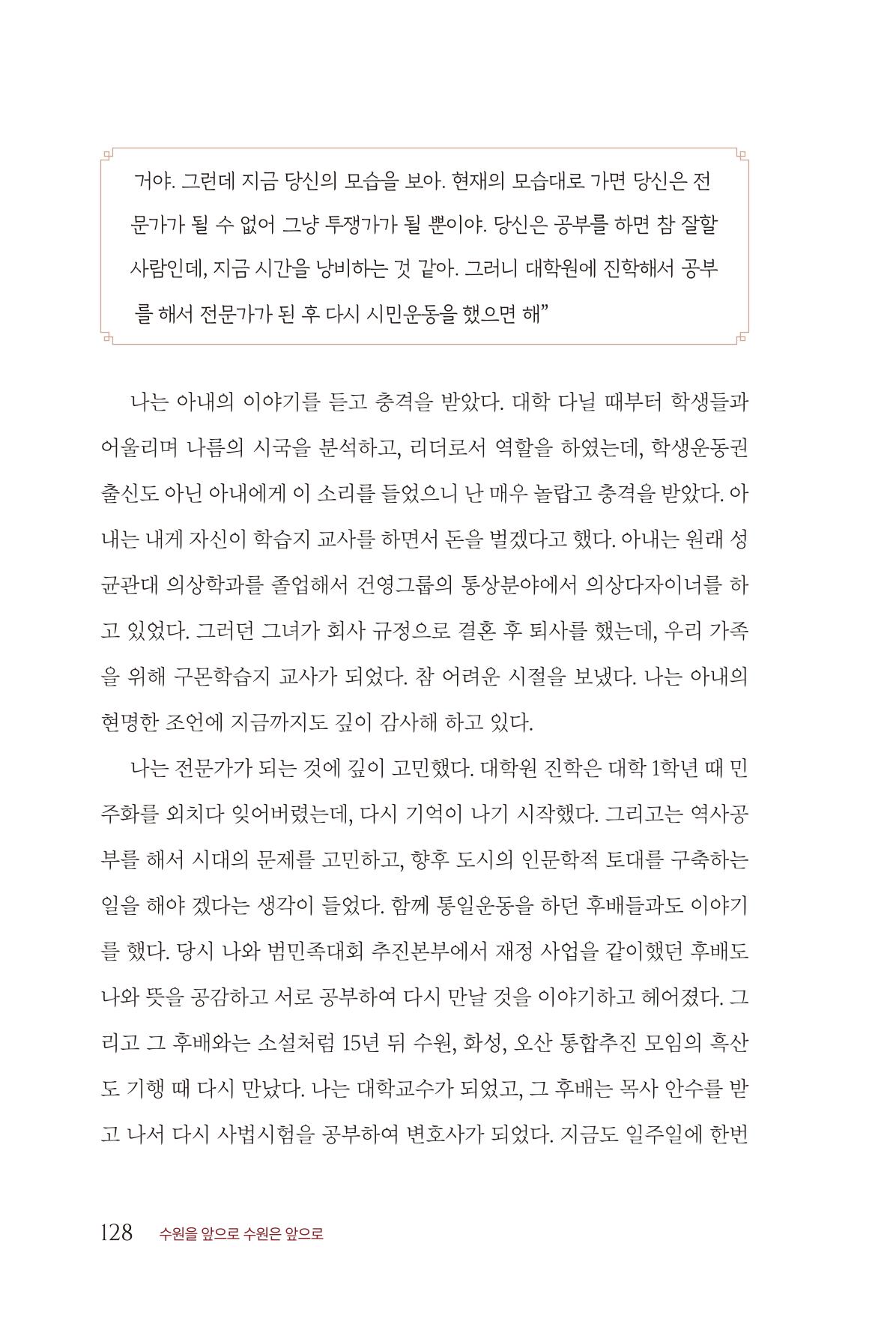 김준혁 자서전  수원을 앞으로, 수원은 앞으로   도서출판 상아 130페이지