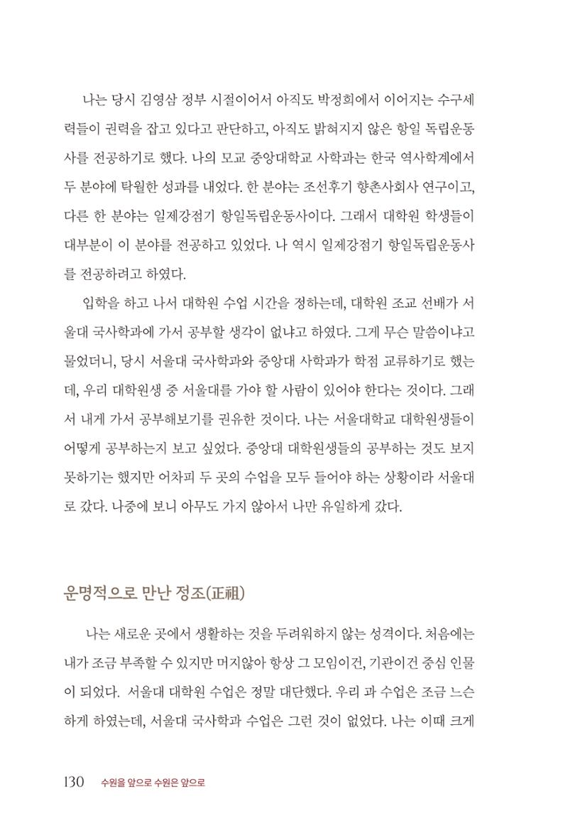 김준혁 자서전  수원을 앞으로, 수원은 앞으로   도서출판 상아 132페이지