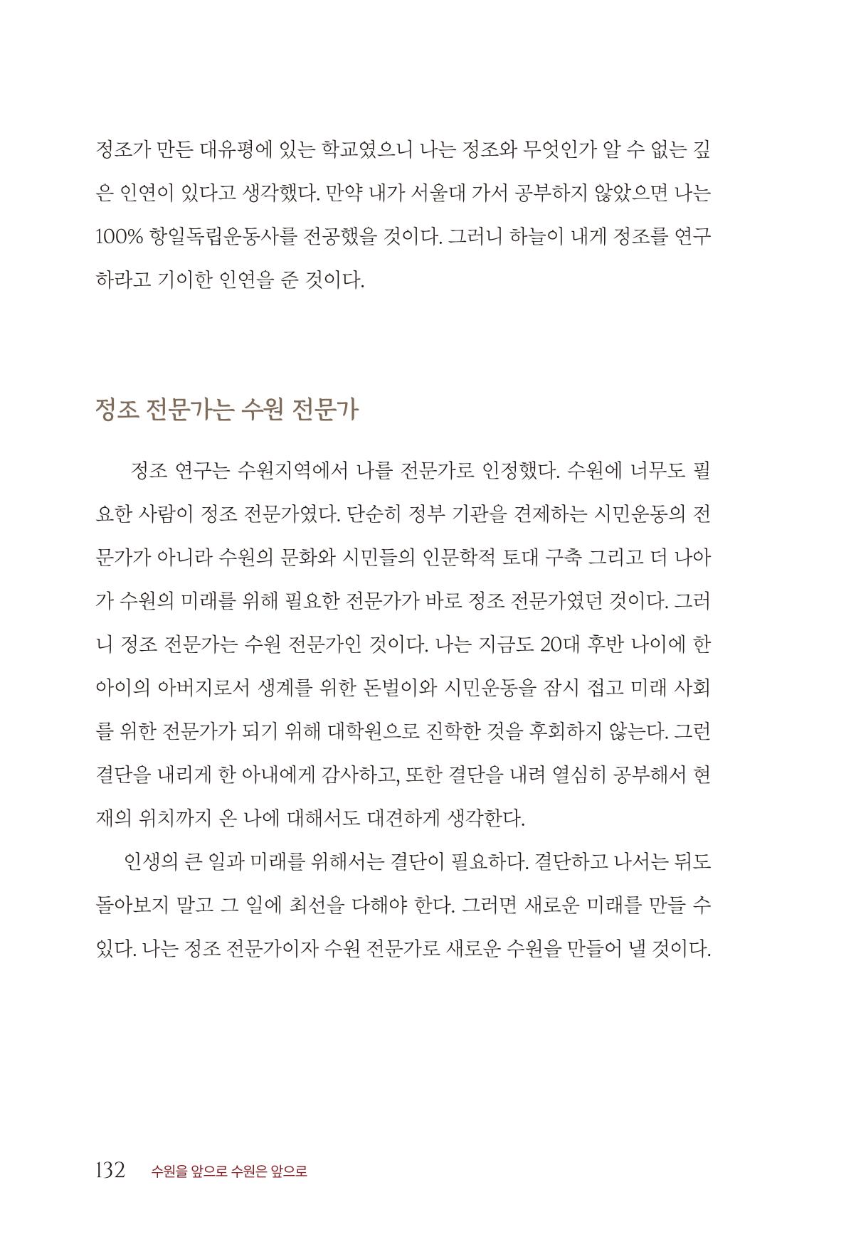 김준혁 자서전  수원을 앞으로, 수원은 앞으로   도서출판 상아 134페이지