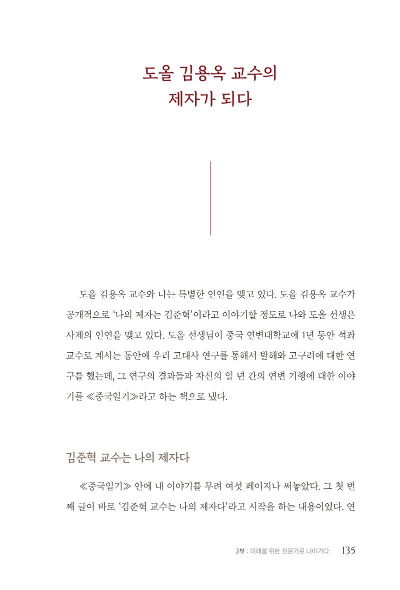 김준혁 자서전  수원을 앞으로, 수원은 앞으로   도서출판 상아 137페이지
