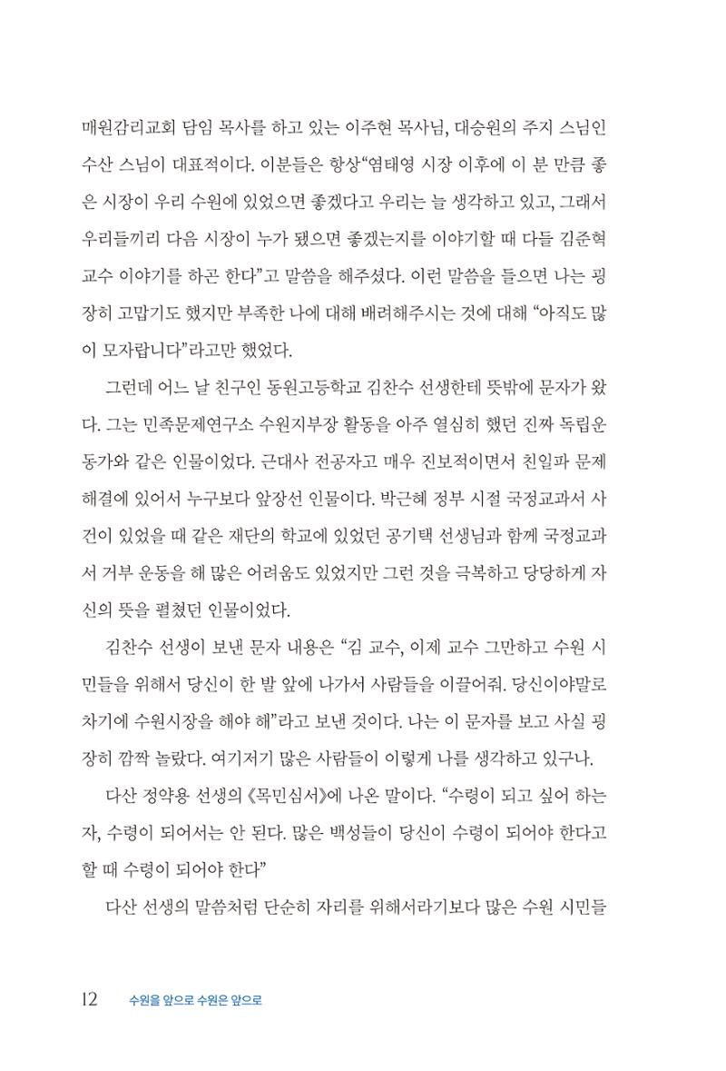 김준혁 자서전  수원을 앞으로, 수원은 앞으로   도서출판 상아 14페이지
