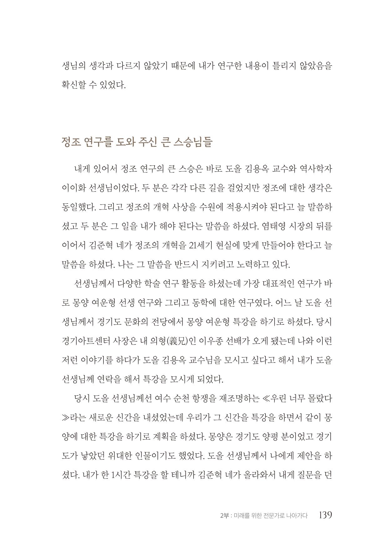김준혁 자서전  수원을 앞으로, 수원은 앞으로   도서출판 상아 141페이지