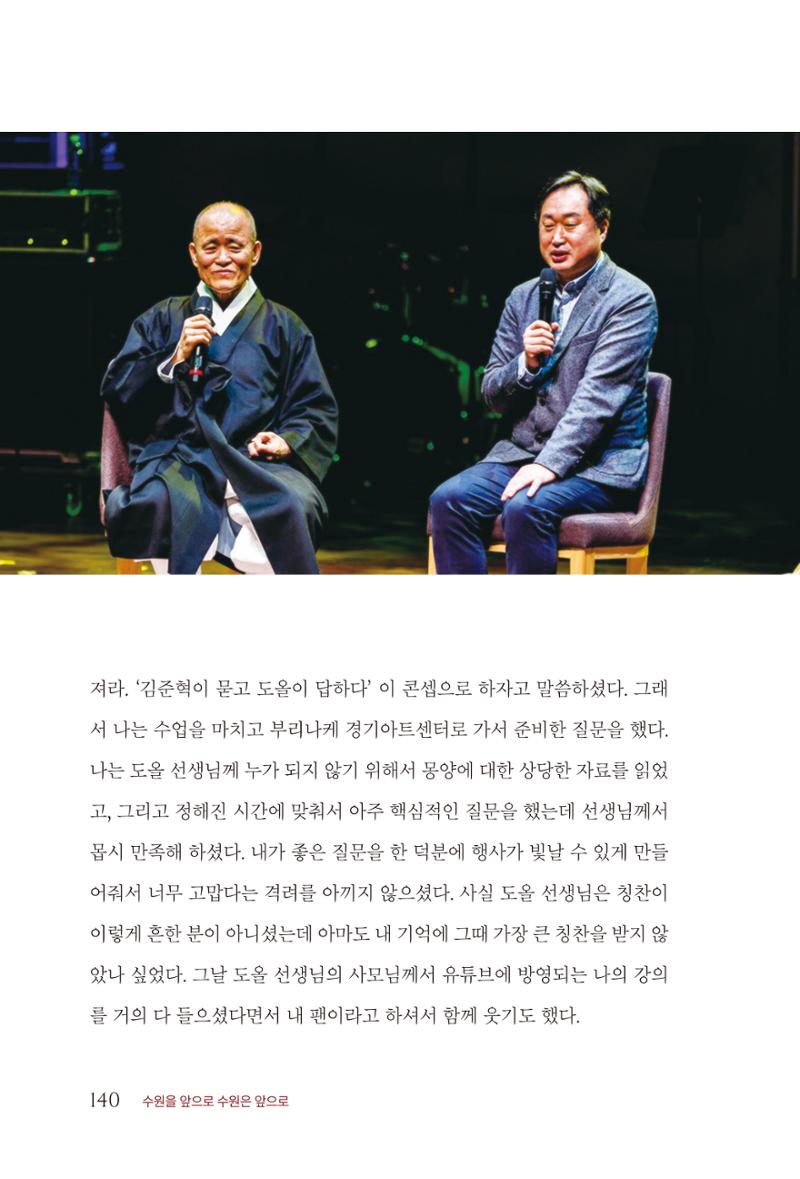 김준혁 자서전  수원을 앞으로, 수원은 앞으로   도서출판 상아 142페이지