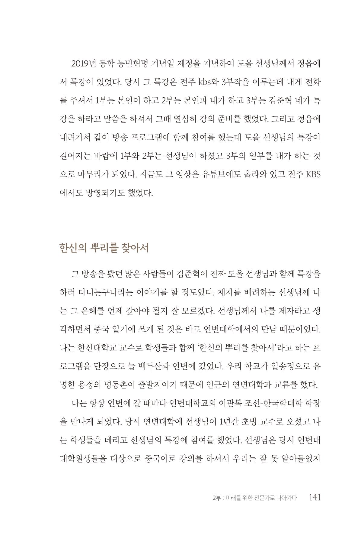 김준혁 자서전  수원을 앞으로, 수원은 앞으로   도서출판 상아 143페이지