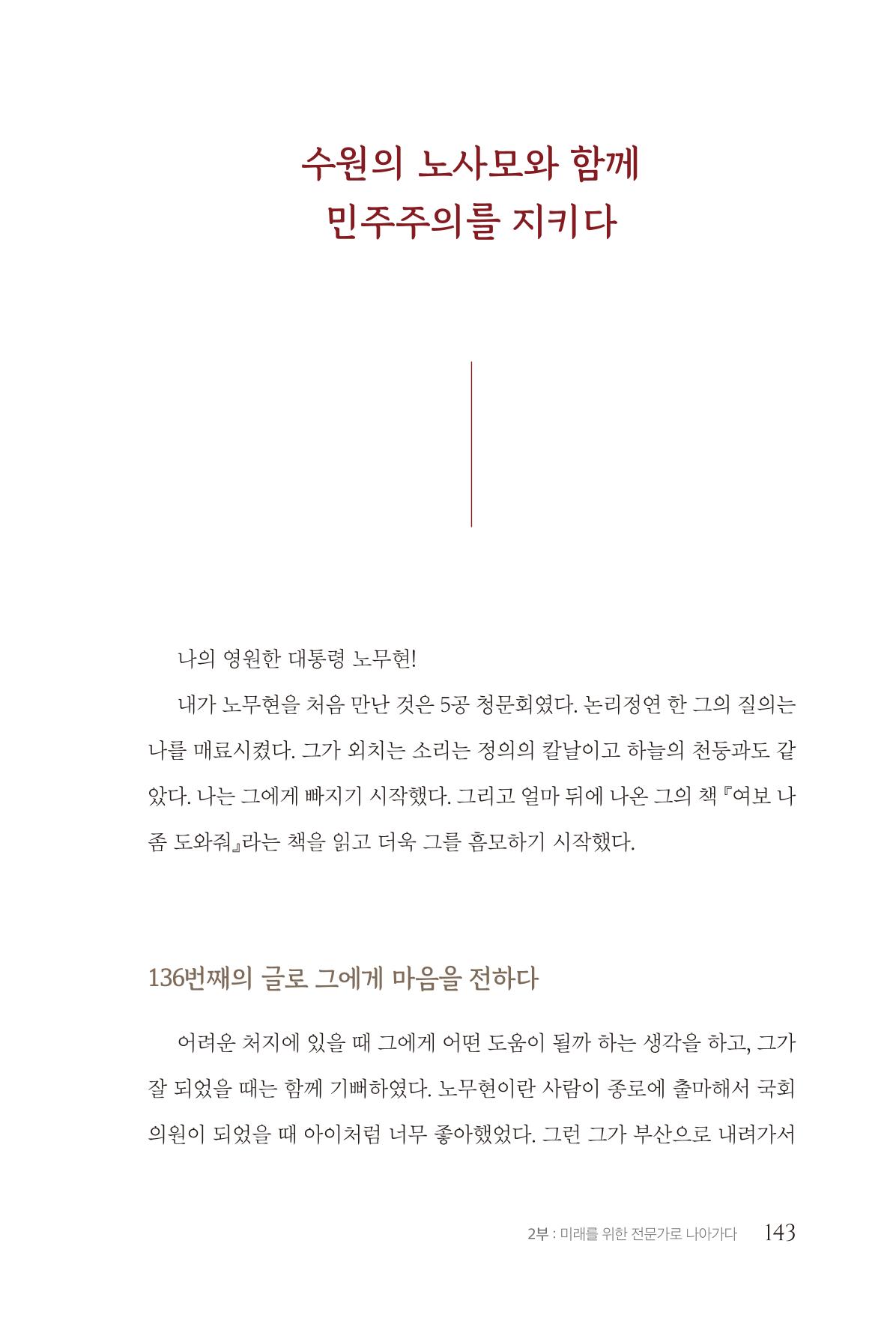 김준혁 자서전  수원을 앞으로, 수원은 앞으로   도서출판 상아 145페이지