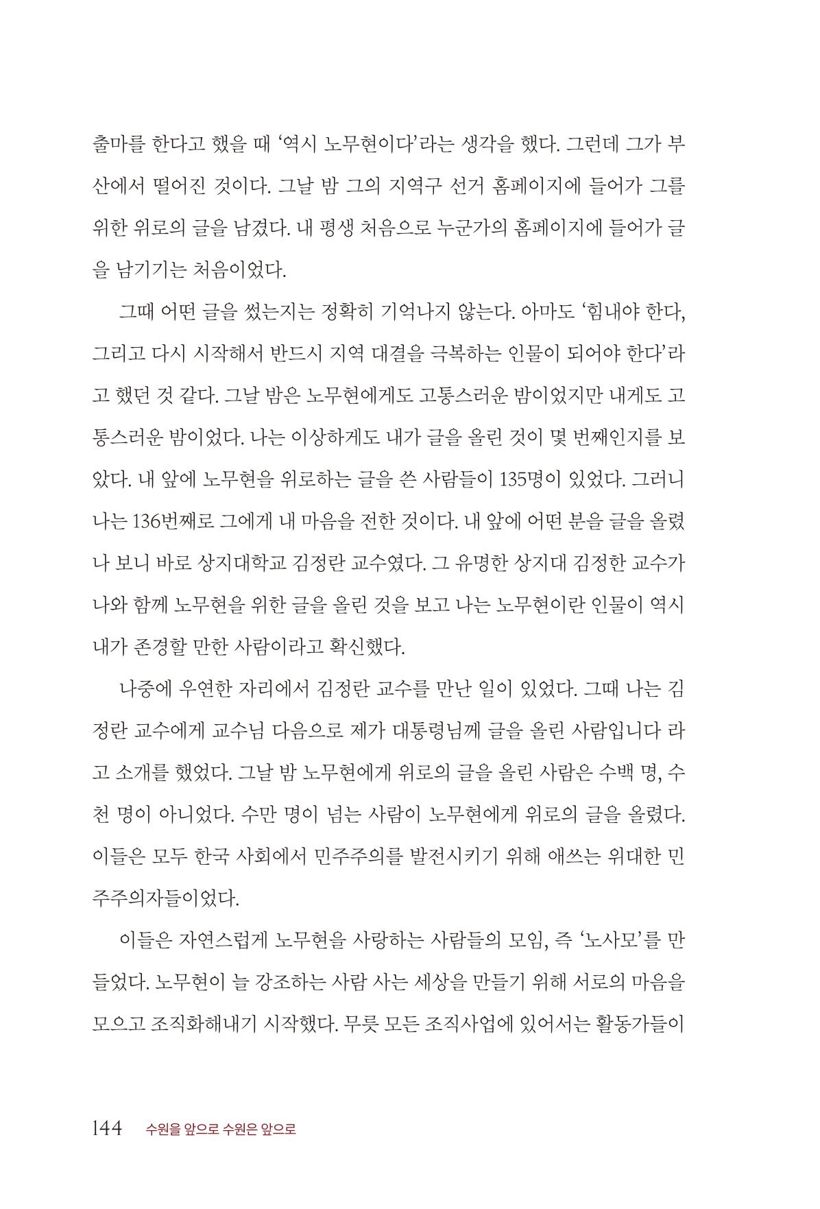 김준혁 자서전  수원을 앞으로, 수원은 앞으로   도서출판 상아 146페이지
