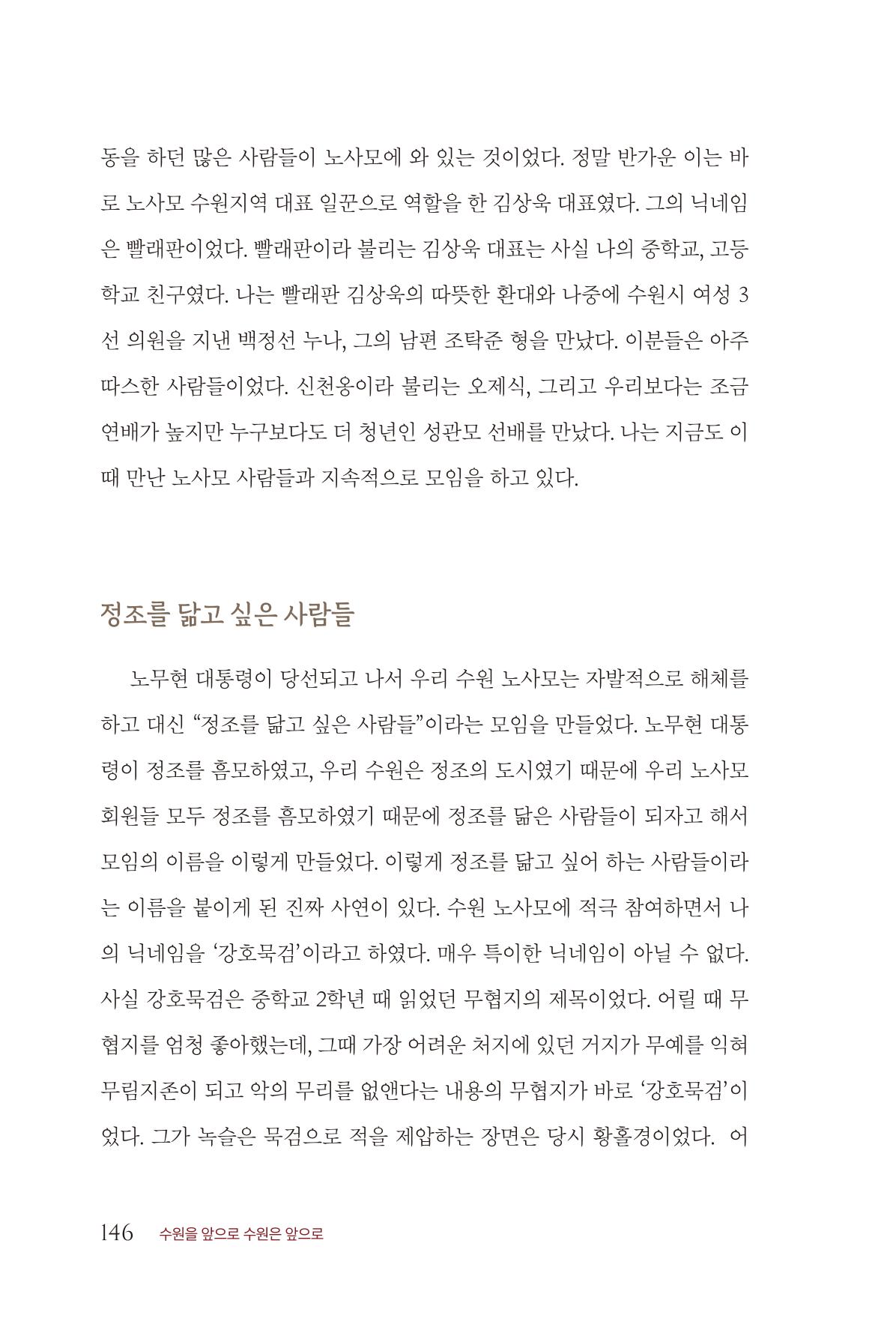 김준혁 자서전  수원을 앞으로, 수원은 앞으로   도서출판 상아 148페이지