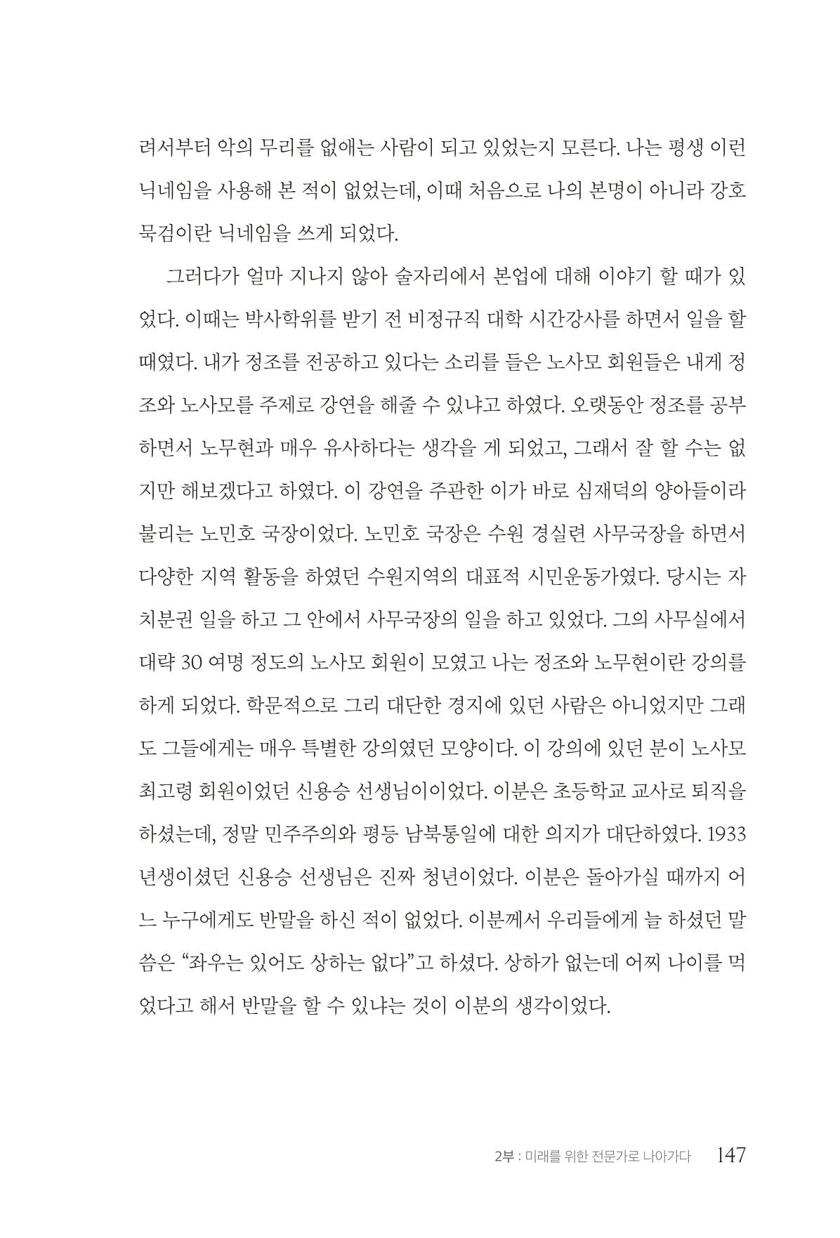 김준혁 자서전  수원을 앞으로, 수원은 앞으로   도서출판 상아 149페이지